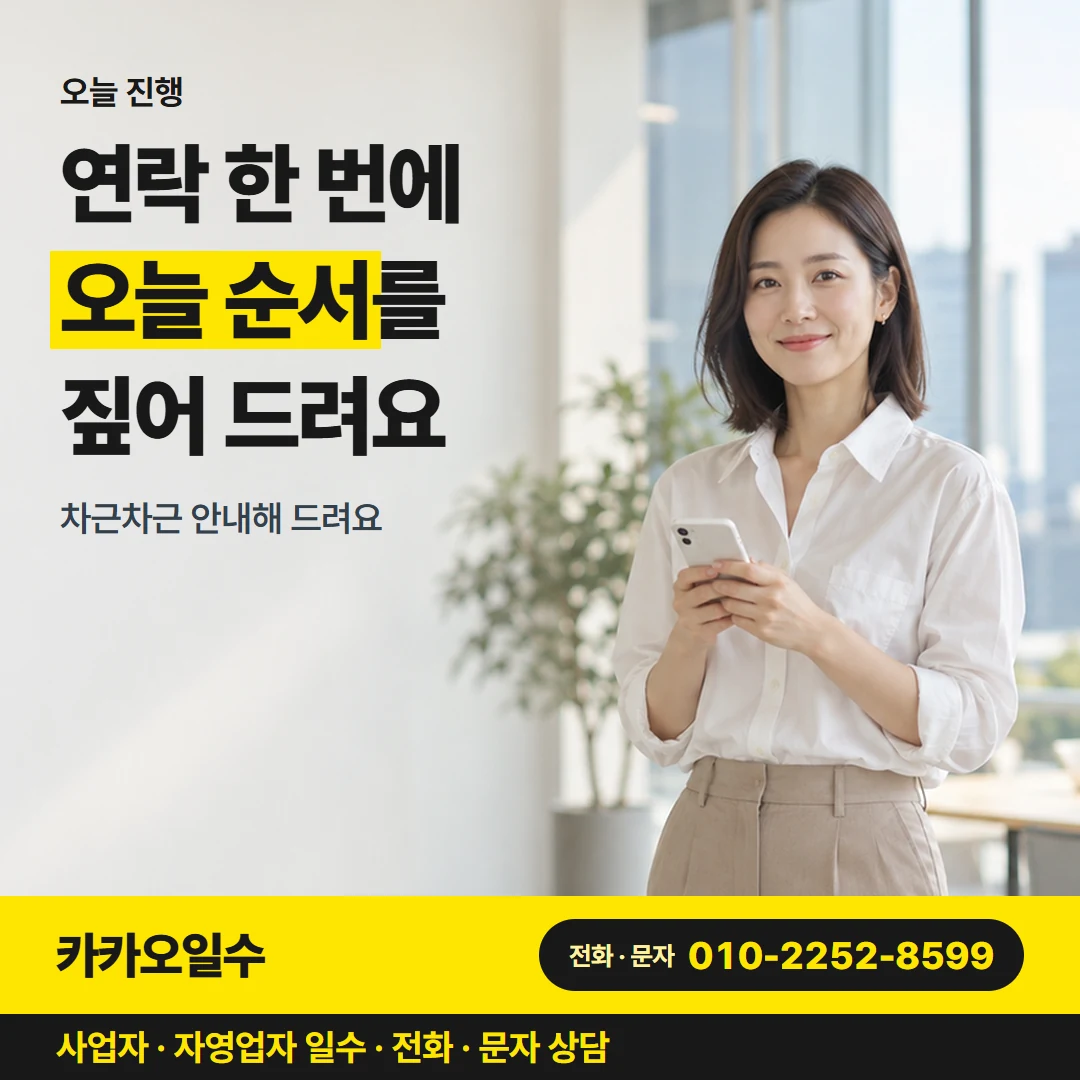 카카오일수 안내 그림 1 — 오늘 진행 순서