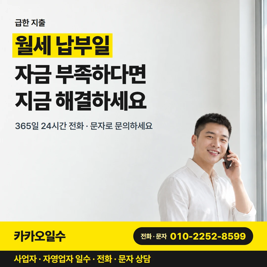 카카오일수 안내 그림 7 — 포항